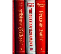 The Russian Testament