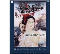 The Savage Hunt of King Stakh / Dikaya Okhota Korolya Stakha by Boris Romanov