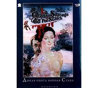 The Savage Hunt of King Stakh / Dikaya Okhota Korolya Stakha [DVD]