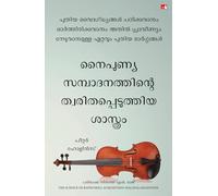 The Science of Rapid Skill Acquisition : Advanced Methods to Learn, Remember, and Master New Skills and Information (Malayalam)