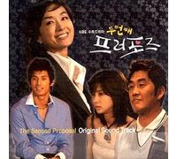 The Second Proposal(二度目のプロポーズ(韓国盤)
