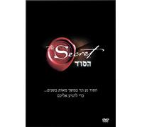 The Secret DVD in Hebrew