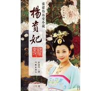 The Secret History of Concubine Yang(Vol &) (Chinese Edition)