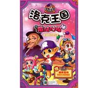 The Secret of Circus:Magic Detective in Locke Kingdom(the 3th volume) (Chinese Edition)