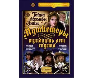 The Secret of Queen Anna or Musketeers 30 Years Later (Tayna korolevy Anny, ili Mushketery tridtsat let spustya) [Тайна королевы Анны, или Мушкетеры тридцать лет спустя]