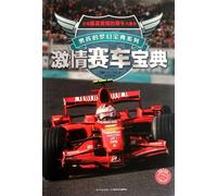 The Secret of Sensational Race Car (Chinese Edition)