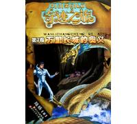 The Secret of the Great Wall-- Magic trips series (Chinese Edition) by lu yang, xu xiao dong (2009) Paperback