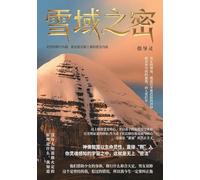 雪域之密: The Secret of the Land of Snows