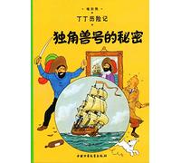 The Secret of the Unicorn (The Adventures of Tintin)