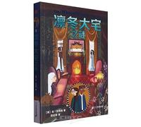 The Secret of the Winterhouse (Chinese Edition)