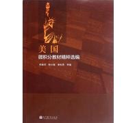The Selection of American Calculus Textbooks (Chinese Edition)