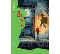 The Shadow Man(4th-grade)/影子人(四年级适读)