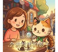 The Shadow That Told Stories: Simplified Chinese Edition - A Heartwarming Children's Story About Memories, Light and Hope (Warm Hearts Picture Book Series)