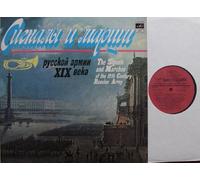 The Signals and Marches of the 19th Century Russian Army 1981