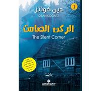 الركن الصامت - The Silent Corner