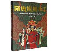 The Sisters of Sui and Tang Are Here: The Splendor and Ferocity of Women in a Flourishing Age (Chinese Edition)