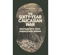 The Sixty-year Caucasian War (ebook)