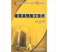 The skilled planning materials of the 21st century the National Vocational civil Series: architectural decoration construction technology(Chinese Edition)