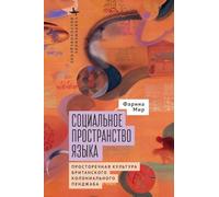 The Social Space of Language. Vernacular Culture in British Colonial Punjab (Contemporary Eastern Studies)