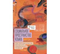 The Social Space of Language: Vernacular Culture in British Colonial Punjab (Contemporary Eastern Studies)