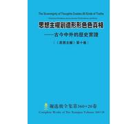 思想主權創造形形色色真相 --古今中外的歷史實證 The Sovereignty of Thoughts Creates All Kinds of Truths - Historical Evidence from A