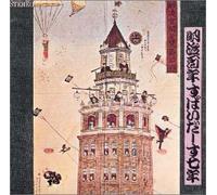 The Spiders - 100 Years From Meiji
