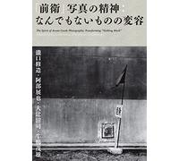 The Spirit of Avant-Garde Photography - Transforming "Nothing Much"