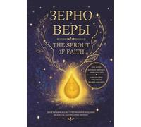 the sprout of faith