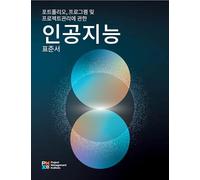 The Standard for Artificial Intelligence in Portfolio, Program, and Project Management (Korean)