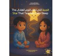 النجمة التي تعلّم النوم الهادئ The Star That Teaches Calm Sleep: خطوات النوم السحريّة مع نجمة صغيرة مضيئة Magical Bedtime Steps with a Little Glowing Star (Hannad & Salama Routine Series)