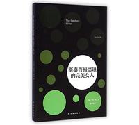 The Stepford Wives (Chinese Edition)