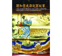 The Stories Behind the Long Corridor Painting at the Summer Palace