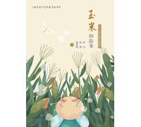 The Story of Corn: Why Do We Need GMOs?/玉米的故事(为什么我们需要"转基因")