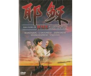 The Story of Jesus According to the Gospel of Saint Luke (Mandarin, Cantonese, Taiwanese, Shanghainese)