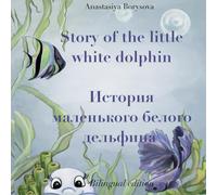 The story of the Little White Dolphin: История Маленького Белого Дельфина