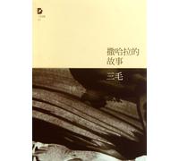 The story of the Sahara (Chinese Edition)