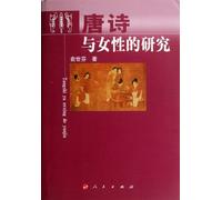 The Study of Poetry of the Tang Dynasty and Female (Chinese Edition)