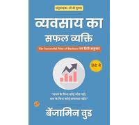 व्यवसाय का सफल व्यक्ति: The Successful Man of Business का हिंदी अनुवाद