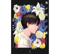 THE SUMMER HIKARU DIED 2 (ROMAN VO JAPONAIS)
