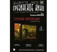 The Sun of the Sleepless (Solnce nespyaschih) (RUSCICO) [Солнце неспящих] [DVD]