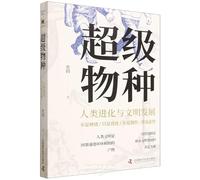 The Super Species: Human Evolution and the Development of Civilization (Chinese Edition)