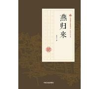 The Swallow Returns/燕归来