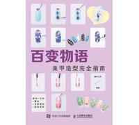 The Tale of Changes: A Complete Guide to Nail Styling/百变物语:美甲造型完全指南