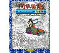 竹取物語 The Tale of Princess Kaguya: The Mystical Journey of Kaguya-hime, the Moon Princess (Japanese Folk Tales)