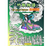 竹取物語 The Tale of Princess Kaguya: The Mystical Journey of Kaguya-hime, the Moon Princess (Japanese Folk Tales)