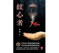 The Tattooed Heart: A Philosophical Novel of Freedom, Exile, and Belonging(Traditional Chinese Edition): 3 (Redemption Trilogy)