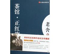 The teahouse, Under the red flag (Chinese Edition)