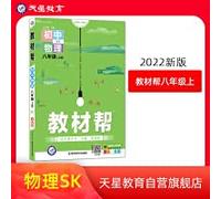 The textbook helps the eighth grade of junior high school Physics SK (Su Ke edition) 2022 edition of Tianxing Education(Chinese Edition)