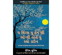 The Things You Can See Only When You Slow Down (Gujarati)
