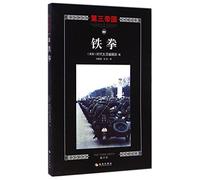The Third Reich: Fists of Steel (Chinese Edition)